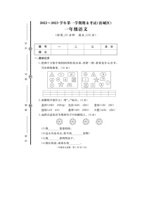 山东省滨州市滨城区多校联考2022-2023学年一年级上学期期末语文试题