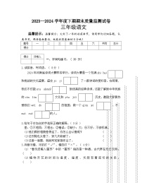 河南省信阳市罗山县2023-2024学年三年级下学期期末质量监测语文试卷