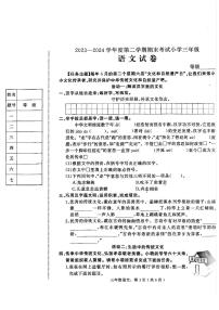 河北省石家庄市晋州市2023-2024学年度第二学期期末考试三年级语文