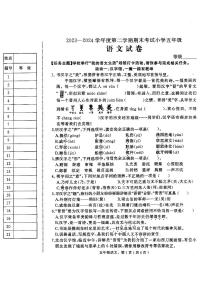 河北省石家庄市晋州市2023-2024学年度第二学期期末考试五年级语文