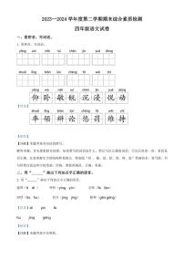 [语文][期末]河北省唐山市2023～2024学年四年级语文下册期末综合素质检测(解析版)