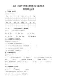 [语文][期末]河北省唐山市2023～2024学年四年级语文下册期末综合素质检测(原卷版)