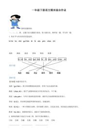 [语文][期末]河北省唐山市丰润区2023～2024学年一年级语文下册期末综合作业(解析版)