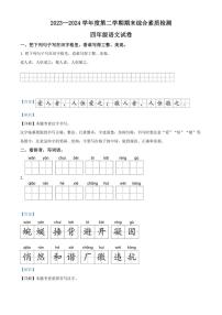 [语文][期末]河北省邢台市2023～2024学年四年级语文下册期末综合素质检测(解析版)