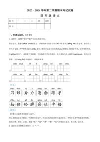 [语文][期末]河南省周口市太康县2023～2024学年四年级下册期末考试语文试卷(解析版)