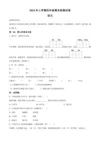 [语文][期末]湖南省邵阳市隆回县2023～2024学年四年级下册期末考试语文试卷(原卷版)