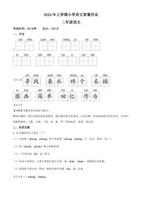 [语文][期末]湖南省邵阳市隆回县2023～2024学年统编版二年级下册期末考试语文试卷(解析版)