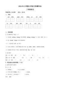 [语文][期末]湖南省邵阳市隆回县2023～2024学年统编版二年级下册期末考试语文试卷(原卷版)