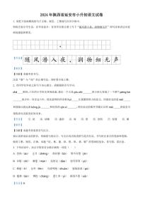 [语文]陕西省延安市2023～2024学年小升初考试真题语文试卷(解析版)