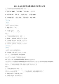 [语文]山东省济宁市梁山县2023—2024学年小升初考试真题语文试卷(解析版)