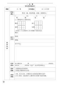 五年级语文上册暑假知识点预习