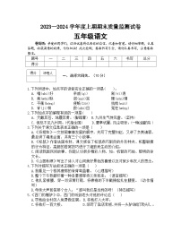 河南省信阳市罗山县2023-2024学年五年级上学期期末质量监测语文试卷