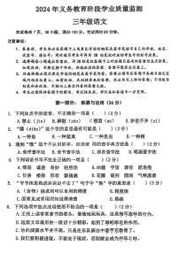 广东省广州市南沙区2023-2024学年三年级下学期期末语文试卷