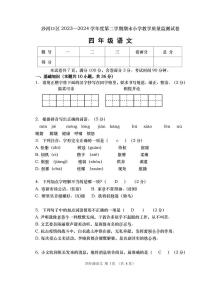 辽宁省大连市沙河口区2023-2024学年四年级下学期期末语文试卷
