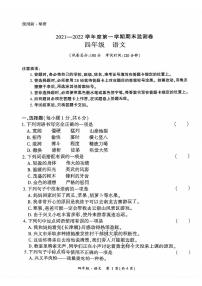 贵州省黔西南州兴义市2021-2022学年四年级上学期期末语文试题