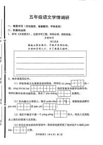 山东省聊城市临清市2023-2024年五年级下学期期末考试语文试题