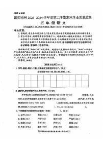 贵州省黔西南州2023-2024学年五年级下学期期末语文试题
