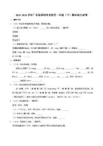 2023-2024学年广东省深圳市龙岗区一年级（下）期末语文试卷