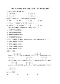 2023-2024学年广东省广州市三年级（下）期末语文试卷