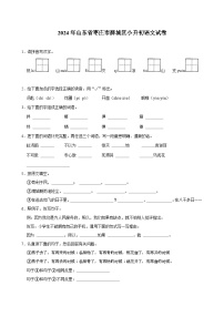 2024年山东省枣庄市薛城区小升初语文试卷