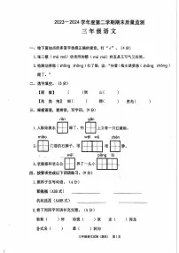 2023-2024年三下语文期末卷（含参考答案）