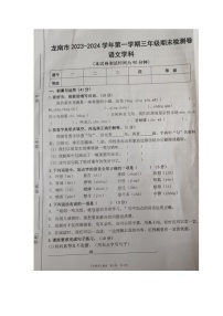 江西省赣州市龙南市2023-2024学年三年级上学期期末检测语文试卷