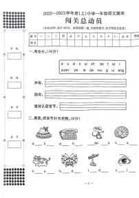 广西柳州市柳江区2022-2023学年一年级上学期期末语文试卷