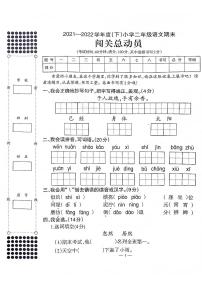 广西柳州市柳江区2021-2022学年二年级下学期期末语文试卷