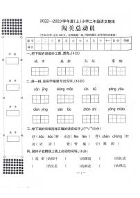 广西柳州市柳江区2022-2023学年二年级上学期期末语文试卷