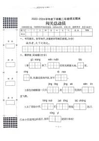 广西柳州市柳江区2023-2024学年二年级下学期期末语文试卷