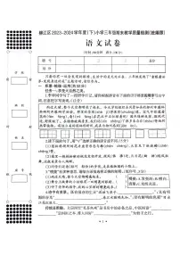 广西柳州市柳江区2023-2024学年三年级下学期期末语文试卷