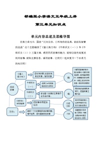 2024-2025部编版小学语文五年级上册第三单元知识点