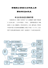 2024-2025部编版小学语文五年级上册第四单元知识点