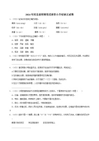 2024年河北省邯郸市武安市小升初语文试卷