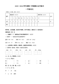 广东省清远市清新区2023-2024学年一年级第二学期期末考试语文试卷（原卷版+解析版）