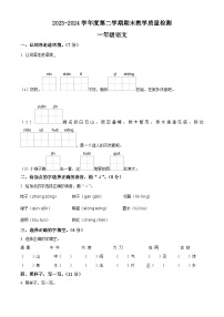 河北省保定市蠡县2023-2024学年一年级第二学期期末考试语文试卷（原卷版+解析版）