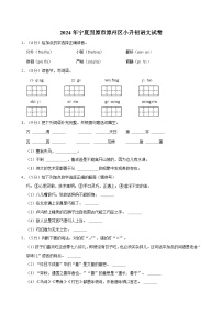 2024年宁夏固原市原州区小升初语文试卷