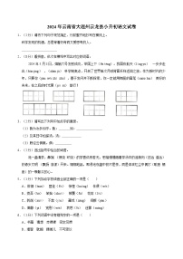 2024年云南省大理州云龙县小升初语文试卷