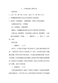 小学语文人教部编版三年级下册守株待兔教学设计及反思