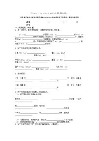 [语文][期末]河北省石家庄市裕华区部分学校2023-2024学年四年级下学期语文期末考试试卷