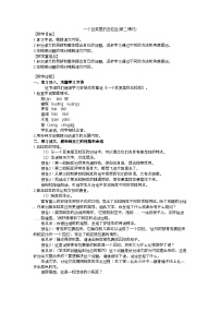 小学语文人教部编版四年级上册一个豆荚里的五粒豆第二课时教学设计及反思