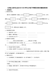 江西省上饶市玉山县2023-2024学年三年级下学期语文期末质量抽测试卷