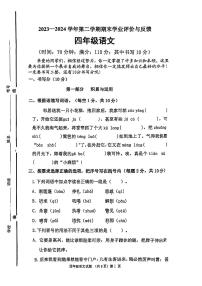 山东省聊城市高唐县2023-2024学年四年级下学期期末语文试题