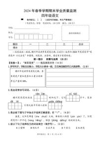 [语文][期末]广西壮族自治区南宁市横州市2023～2024学年四年级下学期期末学业质量监测语文试题( 有答案)