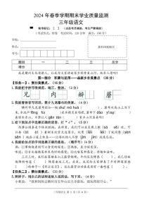 [语文][期末]广西壮族自治区南宁市横州市2023～2024学年语文三年级下学期期末学业质量监测试题(有答案)