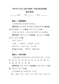 [语文][期末]云南省临沧市沧源佤族自治县单甲乡中心完小2023～2024学年一年级语文下学期期末无纸化测试题(无答案)