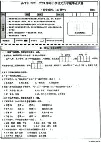 北京市昌平区2023-2024学年六年级下学期期末考试语文试题