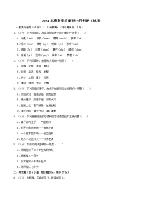 海南省省直辖县级行政单位临高县2023-2024学年六年级下学期期末语文试题