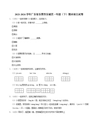 2023-2024学年广东省东莞市东城区一年级（下）期末语文试卷