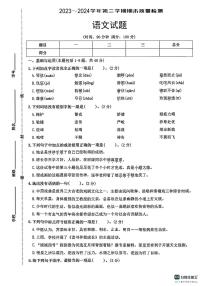 陕西省咸阳市永寿县仪井镇部分学校2023-2024学年六年级下学期期末质量检测语文试题